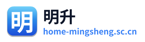 明升